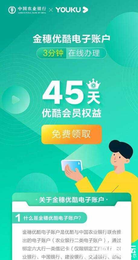 开金穗账户领45天优酷会员 我的账户,账户,账户登录,会员,TC辅助网www.tcsq1.com8184