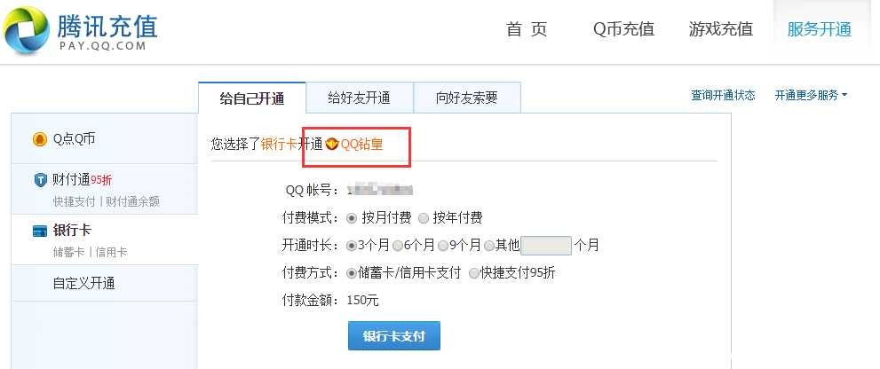 老渠道开绝版粉钻和QQ钻皇 qq钻皇怎么开通,钻石有什么用,qq钻皇怎么点亮,QQ星钻,TC辅助网www.tcsq1.com3334