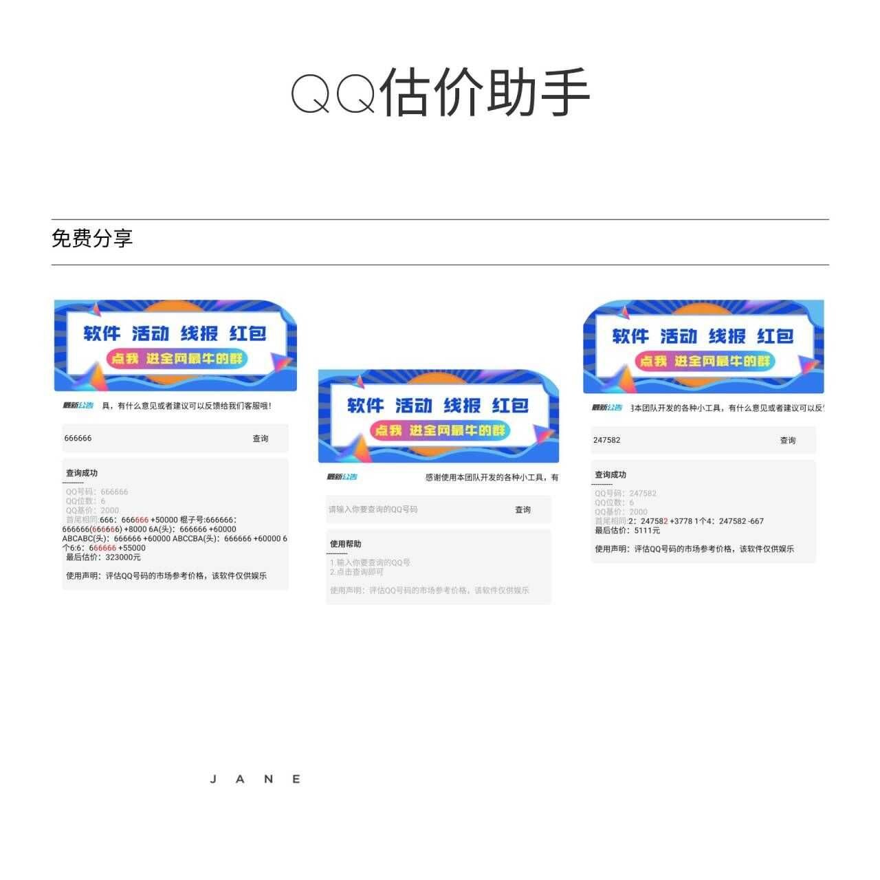QQ估价助手 一键查询自己的QQ号到底值多少钱 TC辅助网www.tcsq1.com5214