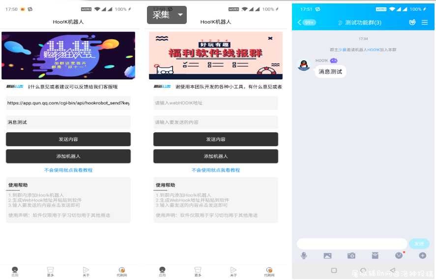 Web Hook QQ机器人 腾讯最新推出的群机器人 TC辅助网www.tcsq1.com1399