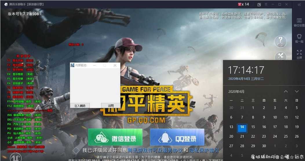 和平精英萌系辅助4.14模拟器方框自瞄共享版 TC辅助网www.tcsq1.com1439