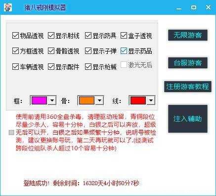 刺激战场猪八戒刚模拟器4.14多功能辅助破解 TC辅助网www.tcsq1.com6744