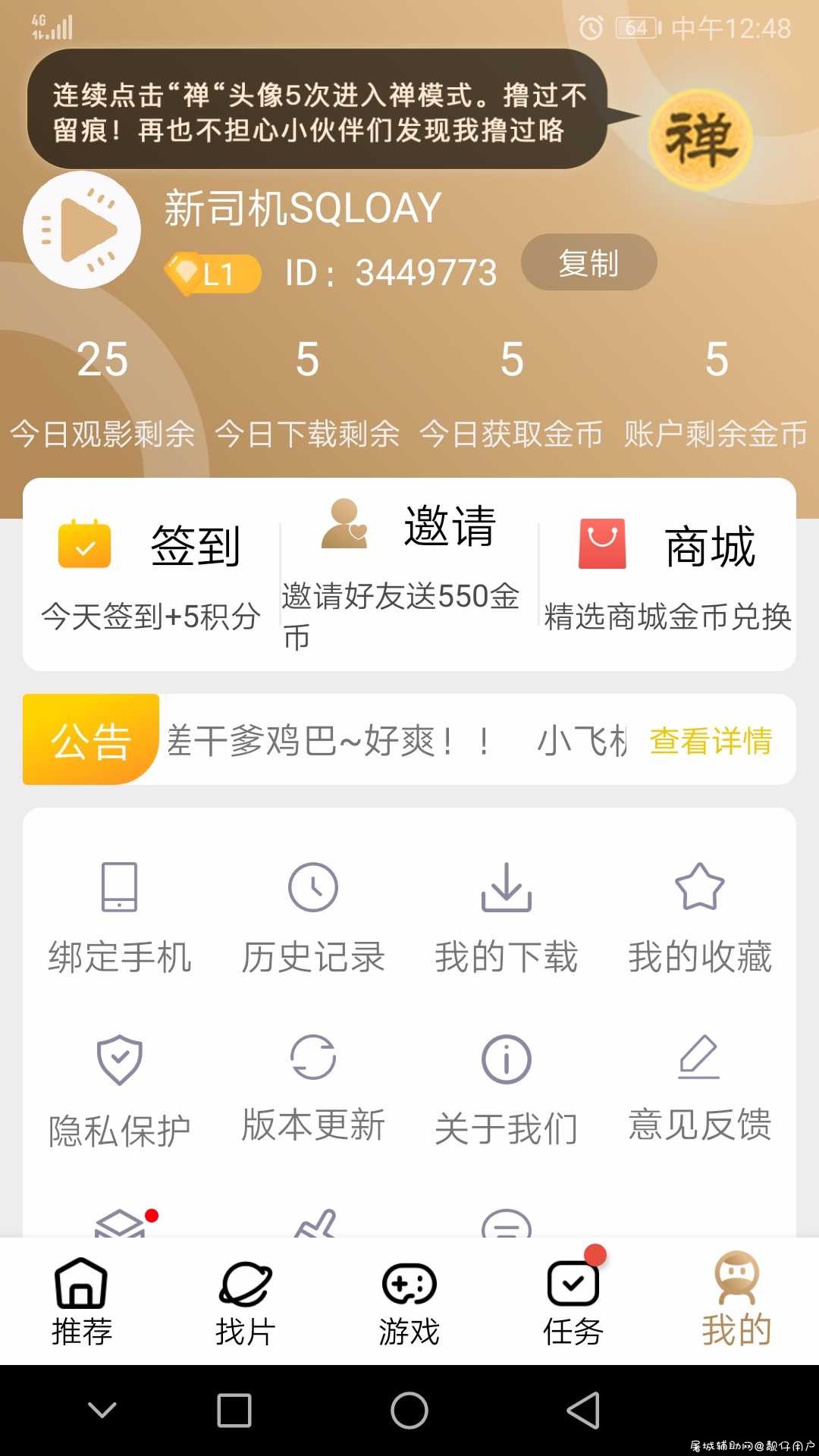 奶茶视频每日免费25次观看 TC辅助网www.tcsq1.com5765