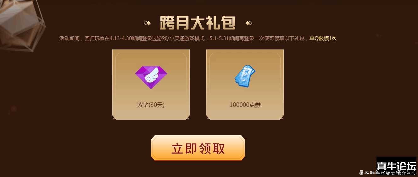 QQ炫舞回归必领45天紫钻 qq炫舞紫钻等级,qq炫舞紫钻活动,炫舞紫钻9,qq炫舞紫钻,qq炫舞紫钻9级,TC辅助网www.tcsq1.com2385
