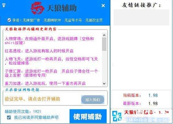 天狼枪林弹雨辅助V1.98 免费共享版 枪林弹雨吧,枪林弹雨中,枪林弹雨评价,枪林弹雨论坛,枪林弹雨贴吧,TC辅助网www.tcsq1.com8604