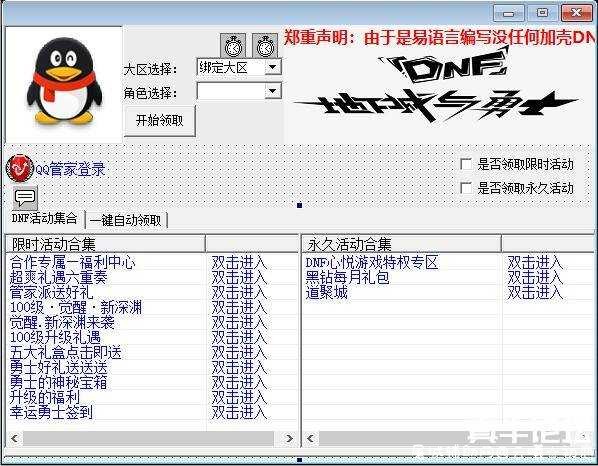 DNF活动助手易语言源码 易语言30000源码,易语言自绘,易语言程序,TC辅助网www.tcsq1.com1292