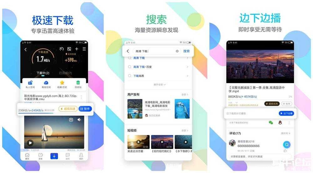 迅雷（SVIP）v666666破解版 无视敏感资源/不限速度 TC辅助网www.tcsq1.com3176