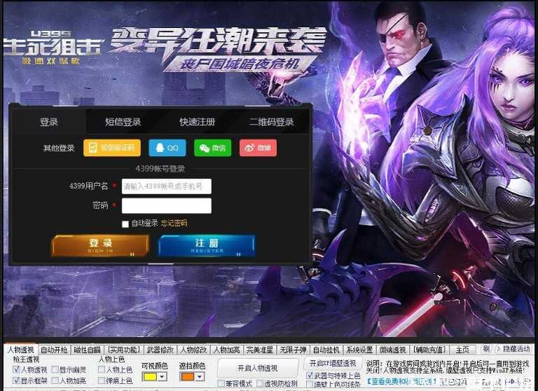 生死狙击辅助已经破解VIP功能 直接点击可用 TC辅助网www.tcsq1.com2050