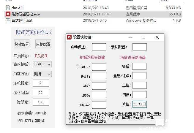 和平精英压枪隆淘万能压枪1.2免费版 和平精英压枪,TC辅助网www.tcsq1.com7622