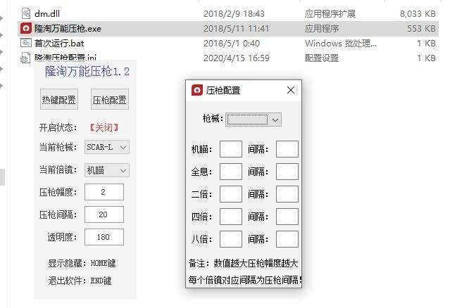 和平精英压枪隆淘万能压枪1.2免费版 和平精英压枪,TC辅助网www.tcsq1.com6565