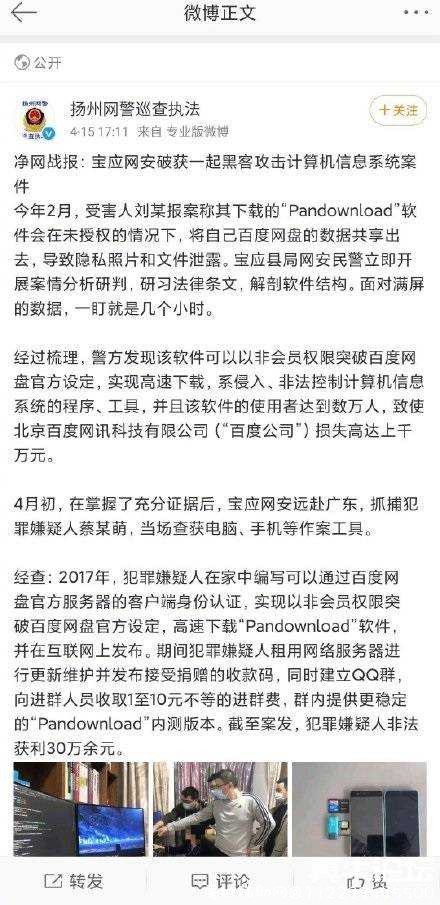 Pandownload 已经凉凉，作者被抓 TC辅助网www.tcsq1.com58