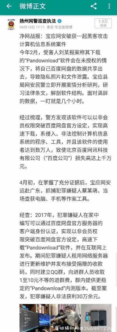 Pandownload百度不限速开发者被抓！ TC辅助网www.tcsq1.com1448