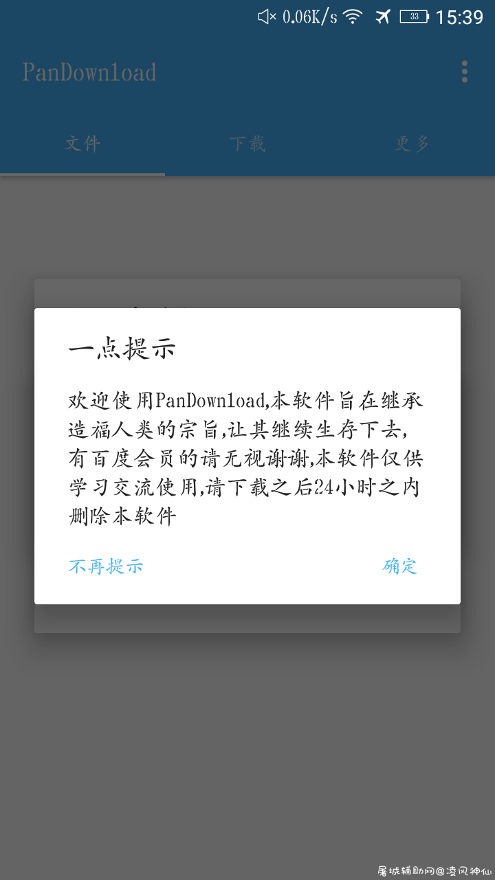 破解pandownload（安卓） TC辅助网www.tcsq1.com3938