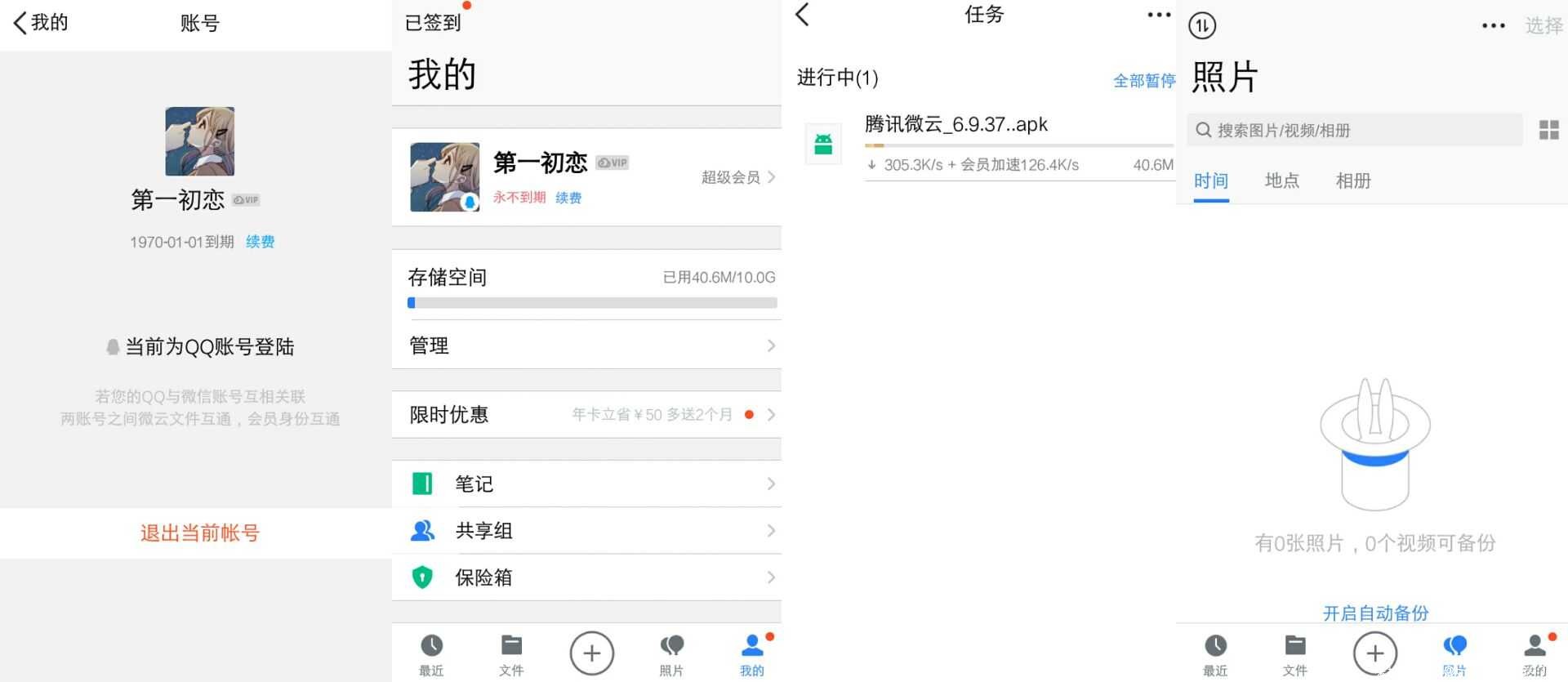 腾讯微云最新修改本地会员版V6.9.37 TC辅助网www.tcsq1.com3163