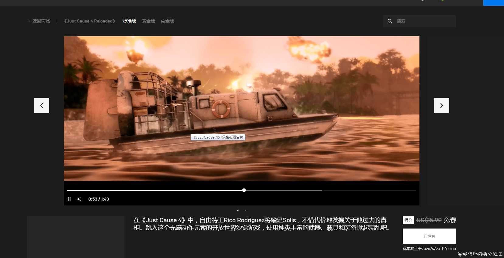 Epic商店喜+1《正当防卫4》免费领取 TC辅助网www.tcsq1.com889