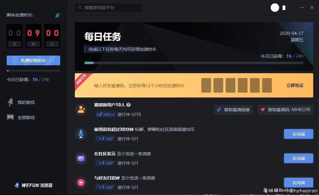 可以免费试用的加速器 TC辅助网www.tcsq1.com3629