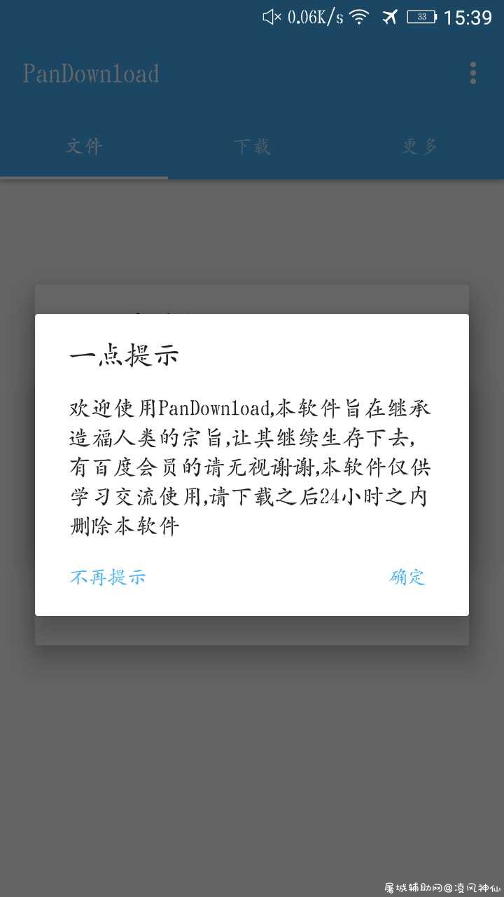 破解pandownload（安卓） TC辅助网www.tcsq1.com429
