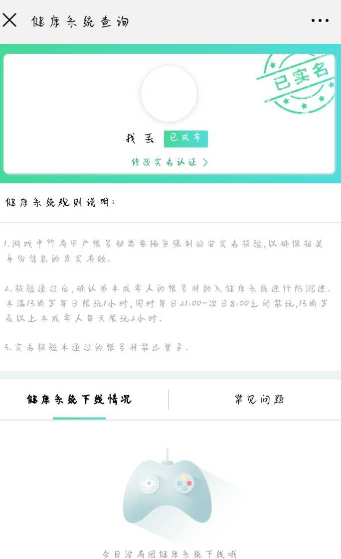 王者荣耀未成年解防沉迷全新教程 TC辅助网www.tcsq1.com1617