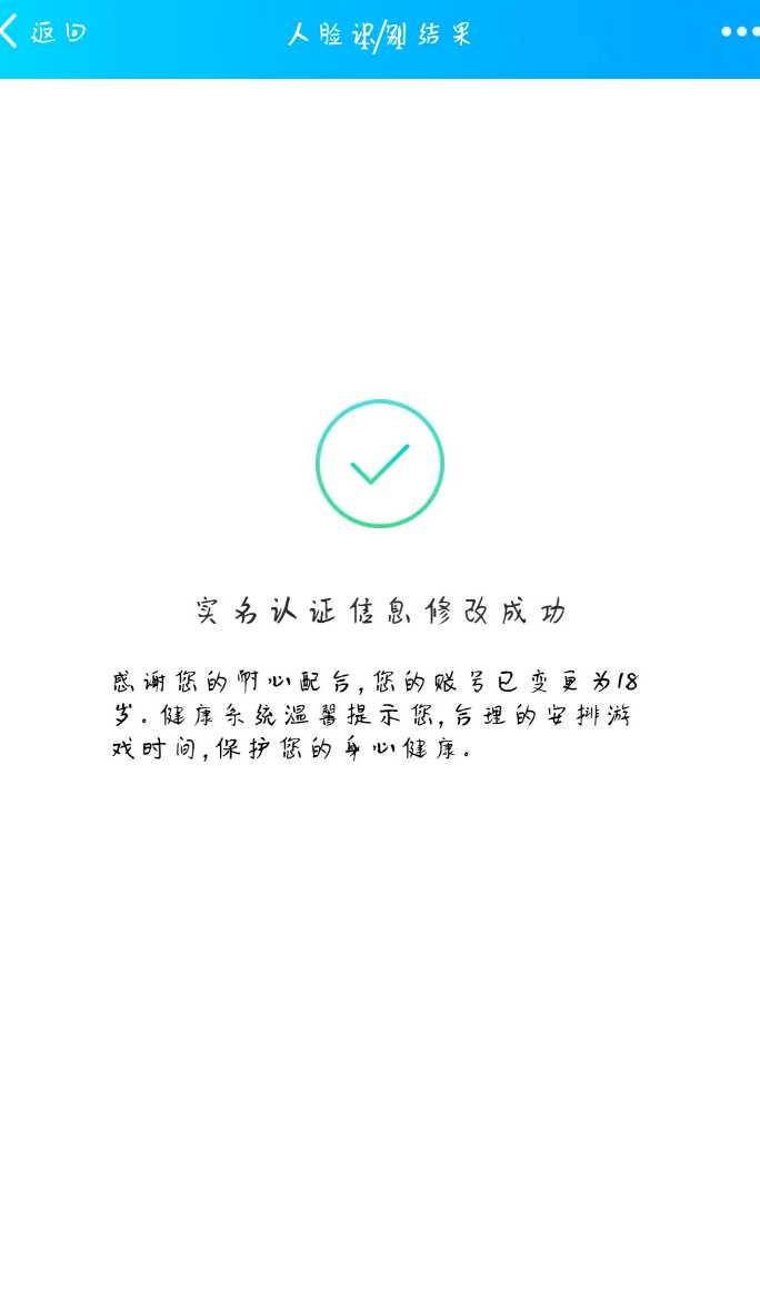 王者荣耀未成年解防沉迷全新教程 TC辅助网www.tcsq1.com6630