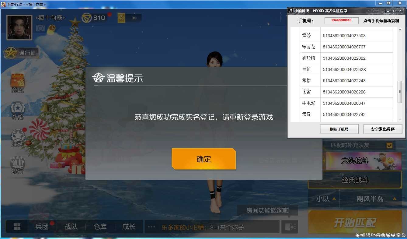荒野行动PC实名程序 TC辅助网www.tcsq1.com2092