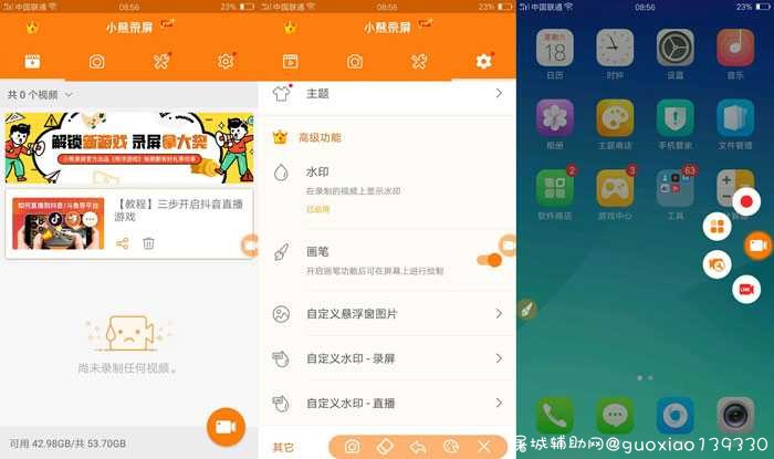 小熊录屏V2.3.0最新VIP破解版 TC辅助网www.tcsq1.com3757