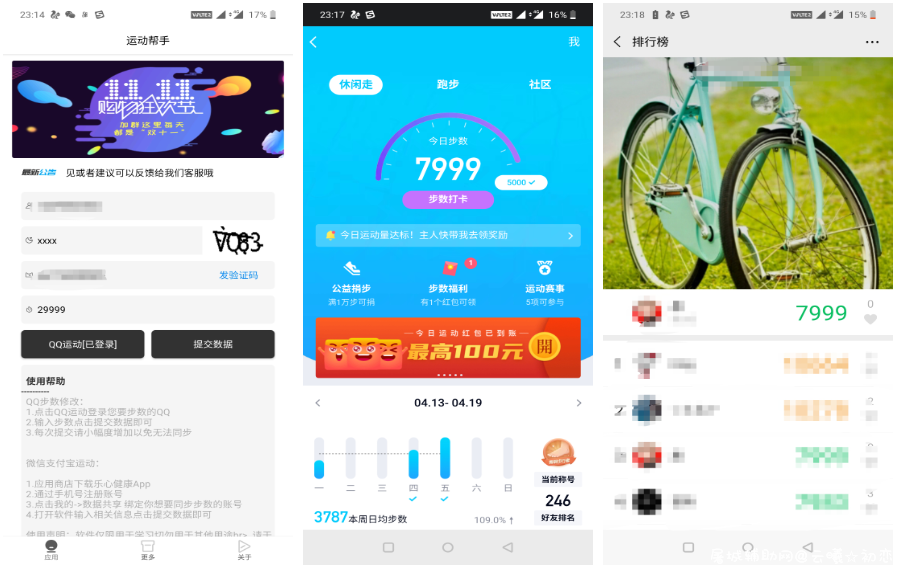 运动帮手 一键修改QQ微信支付宝的运动步数！ TC辅助网www.tcsq1.com9010