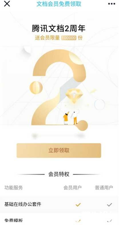 腾讯文档免费领取1个月会员 腾讯50个月会员,TC辅助网www.tcsq1.com7137