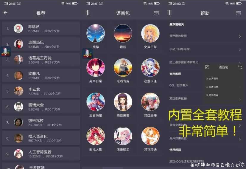 专业变声器（最新内购破解 支附宝直接返回即可直接购VIP） TC辅助网www.tcsq1.com9376