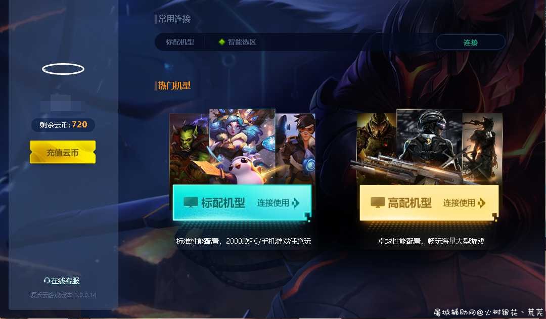 电脑上的云电脑 TC辅助网www.tcsq1.com8622