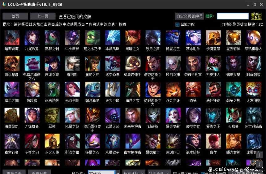 LOL兔子换肤助手 v10.8 免费换肤就是干 TC辅助网www.tcsq1.com1865