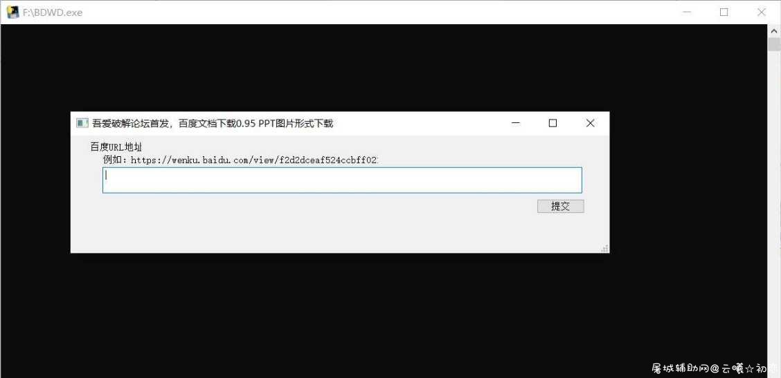 百度文库下载神器 非冰点文库【保留原格式 输出不是PDF】 TC辅助网www.tcsq1.com6179