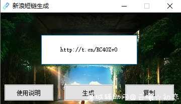 PC端2020最新新浪短链生成 如何生成短链,链接生成短链,t短链转化,微博短链生成,TC辅助网www.tcsq1.com9319