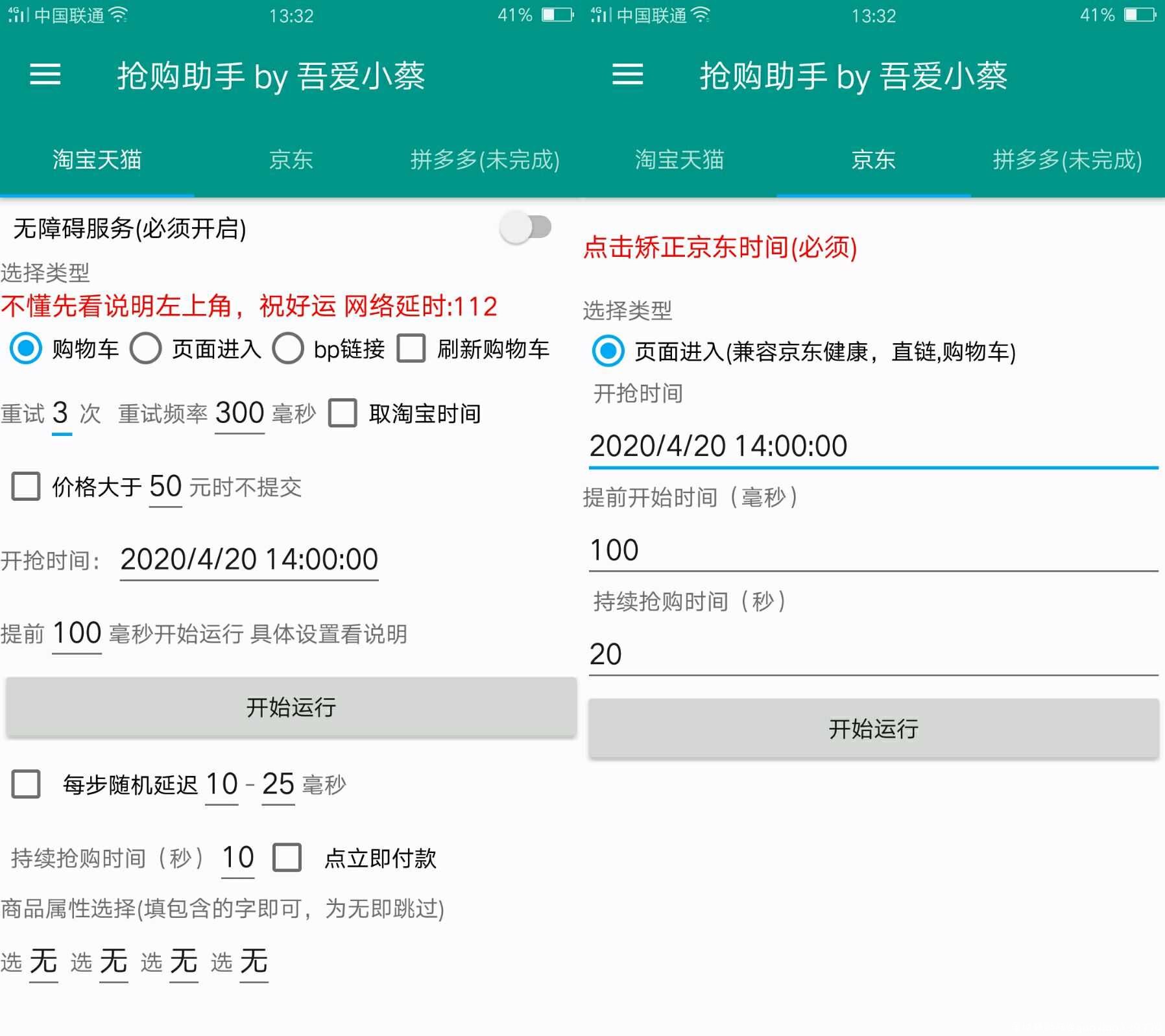 最新版某宝某猫某东抢购小助手 TC辅助网www.tcsq1.com9987