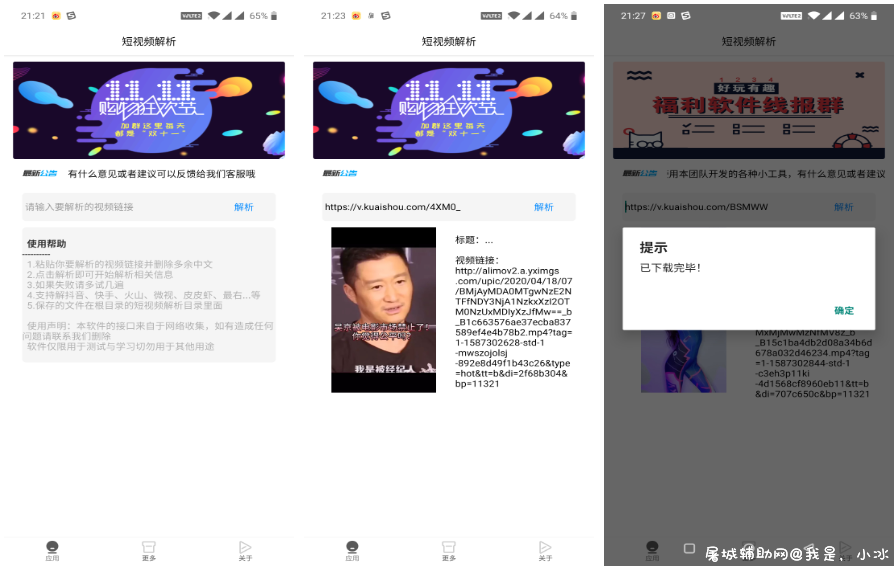 全网短视频无水印解析助手 TC辅助网www.tcsq1.com1249