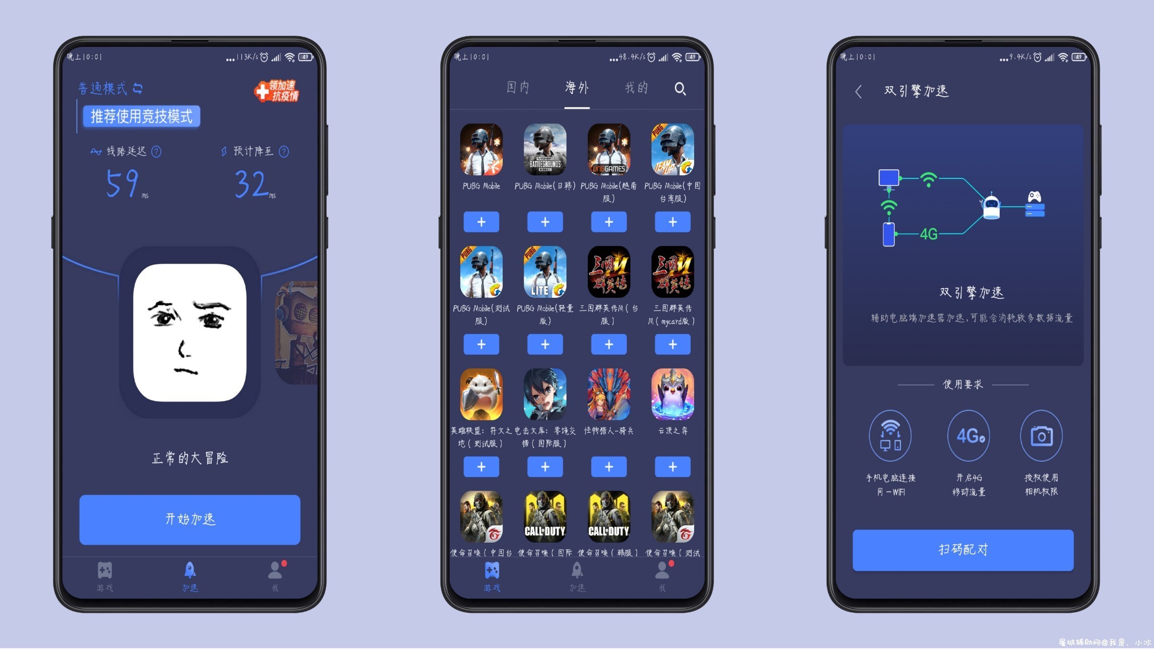 迅游手游加速器4.20最新PJ版 TC辅助网www.tcsq1.com2091