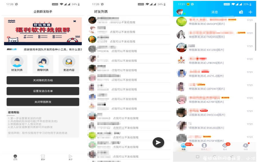企鹅群发助手免费版 支持带图群发！ 企鹅APP,企鹅,企鹅赞最新版,TC辅助网www.tcsq1.com3418