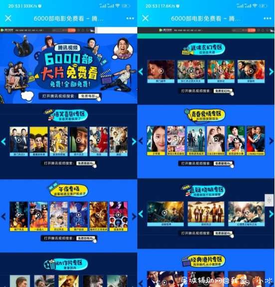 腾讯视频免费看6000部电影 电影在线观看,38在线电影,小电影,在线电影网,TC辅助网www.tcsq1.com1285