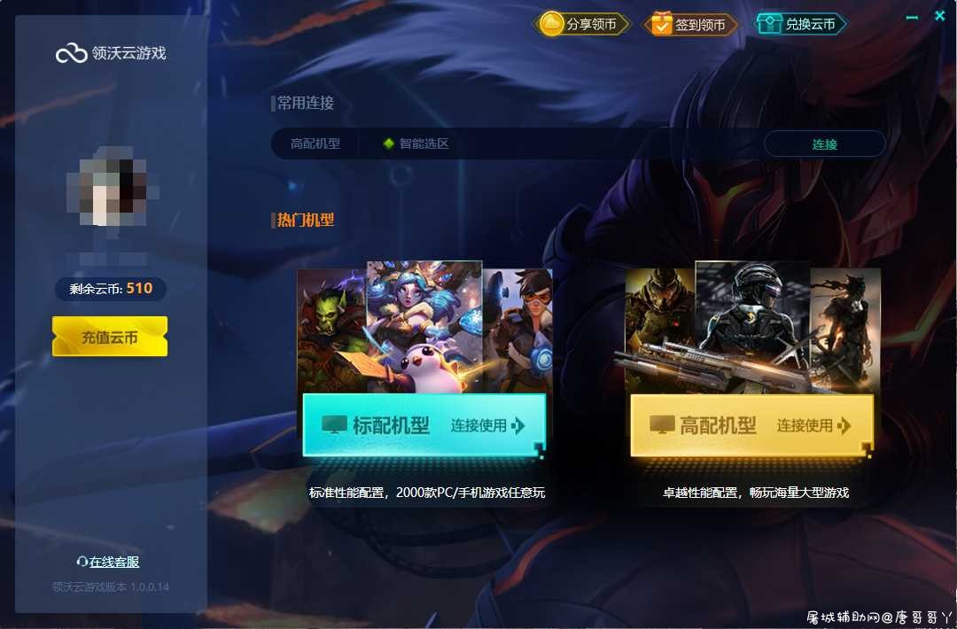 领沃云游戏 TC辅助网www.tcsq1.com8435