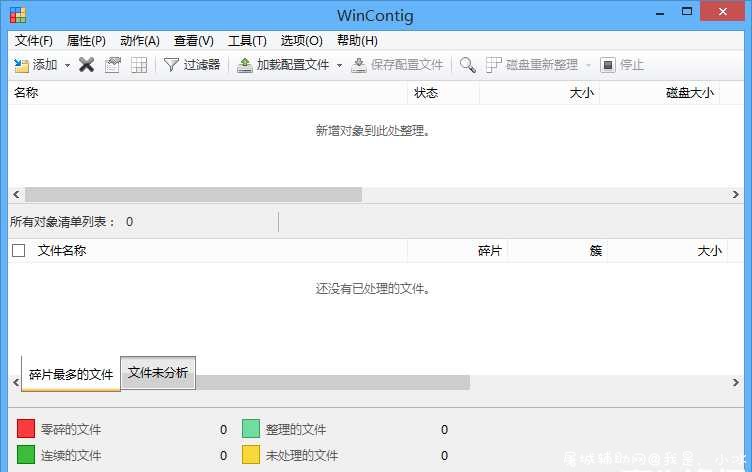 WinContig磁盘碎片整理绿色便携版 TC辅助网www.tcsq1.com8130