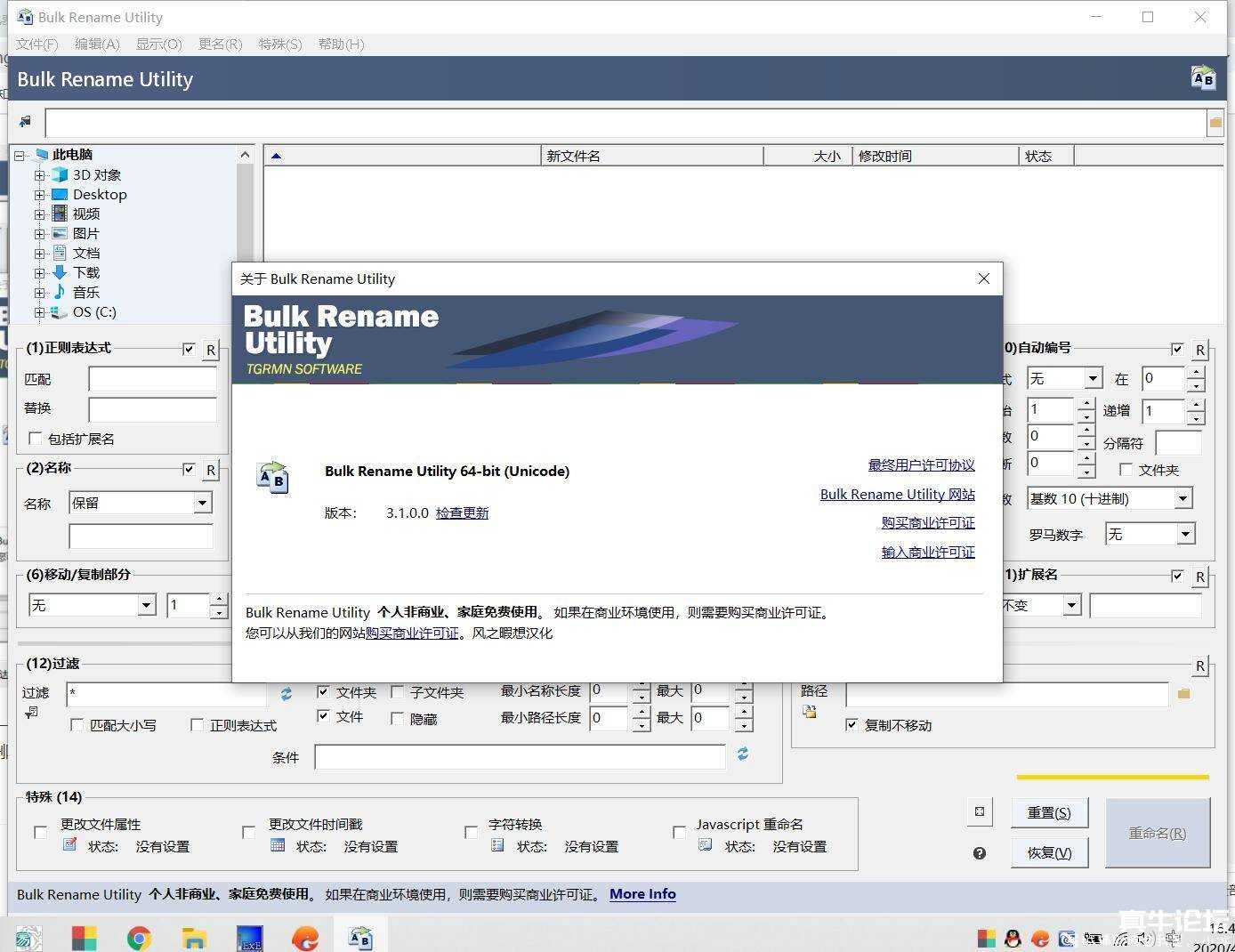 Bulk Rename Utility文件批量重命名工具 TC辅助网www.tcsq1.com4611