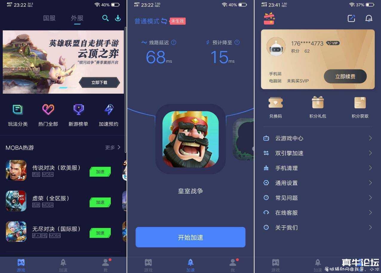 迅游手游伽速器（同步官方最新破解 手机号登陆即永久VIP） TC辅助网www.tcsq1.com3997