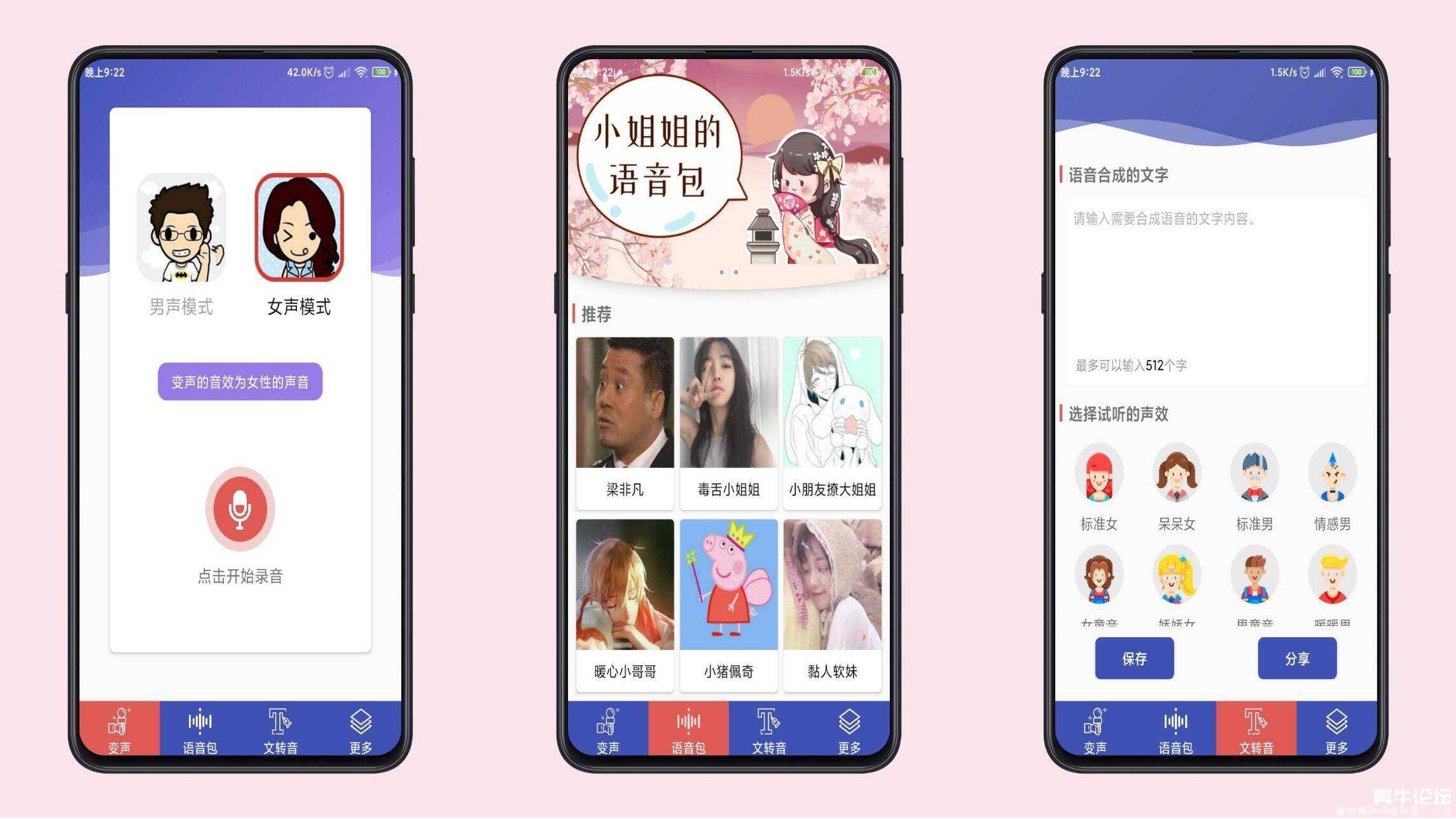 终极变声器-最新VIP版（超丰富的在线语音包 等你来撩） TC辅助网www.tcsq1.com1017