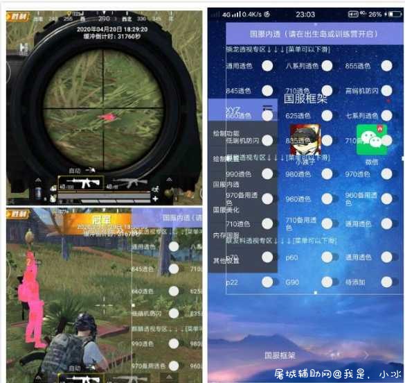 和平精英手游 小姨子3.1多功能辅助破解 TC辅助网www.tcsq1.com1297