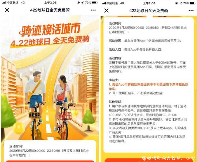 4.22地球日全天免费骑单车 还地球日,地球日活动,TC辅助网www.tcsq1.com2612
