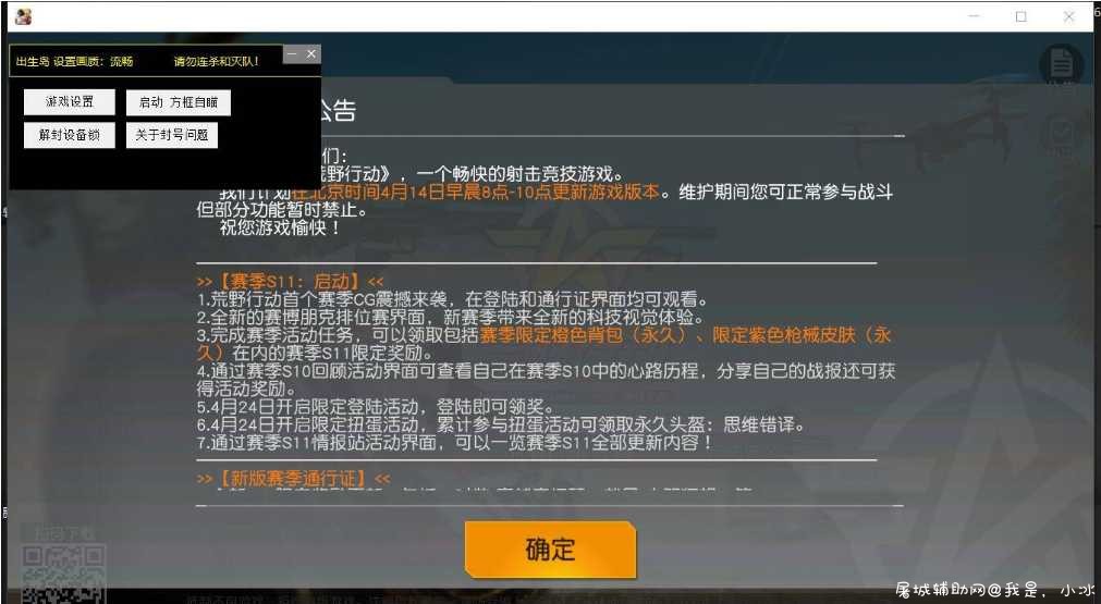 荒野动动小芒果透视自瞄辅助4.21破解版 TC辅助网www.tcsq1.com3523