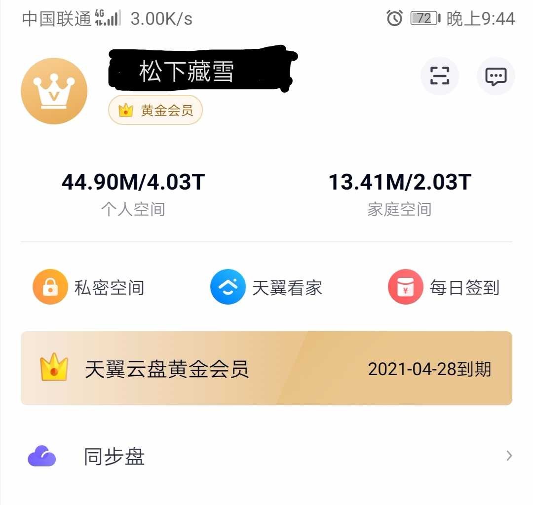 免费领取天翼网盘一年会员和6T空间 TC辅助网www.tcsq1.com8915