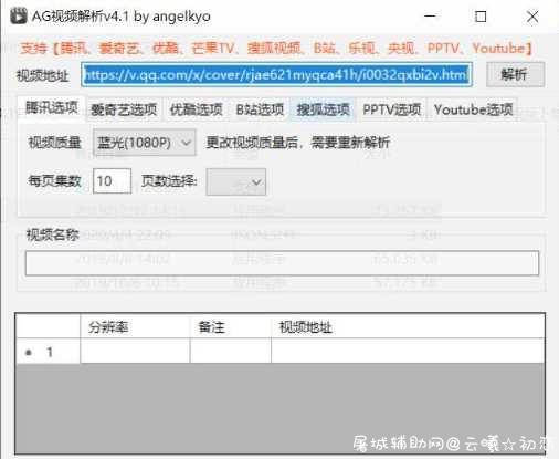 AG视频解析v4.1各大视频站视频下载器 TC辅助网www.tcsq1.com3902