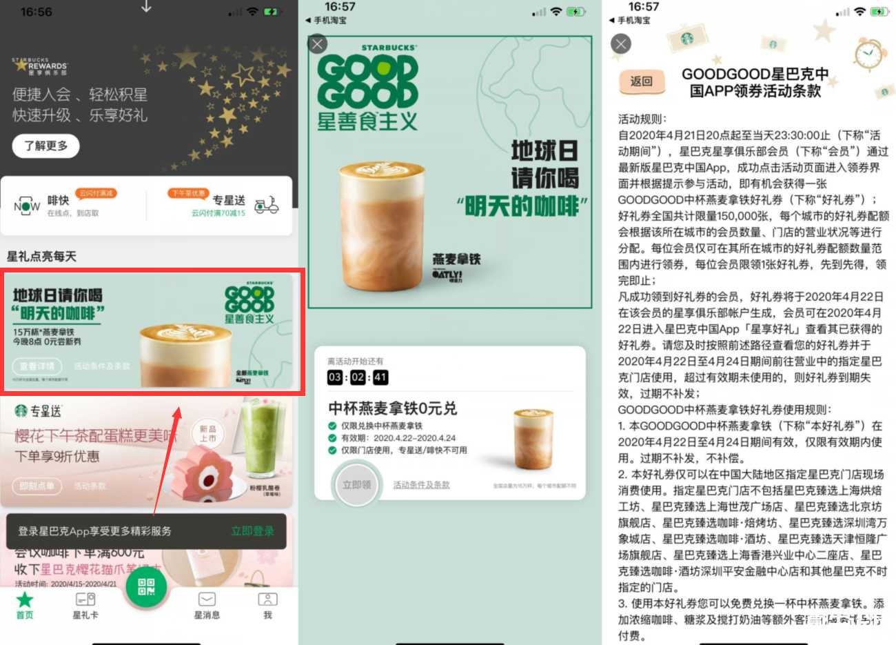 今晚8点抢星巴克燕麦拿铁 星巴克燕麦,tims燕麦拿铁,TC辅助网www.tcsq1.com3875