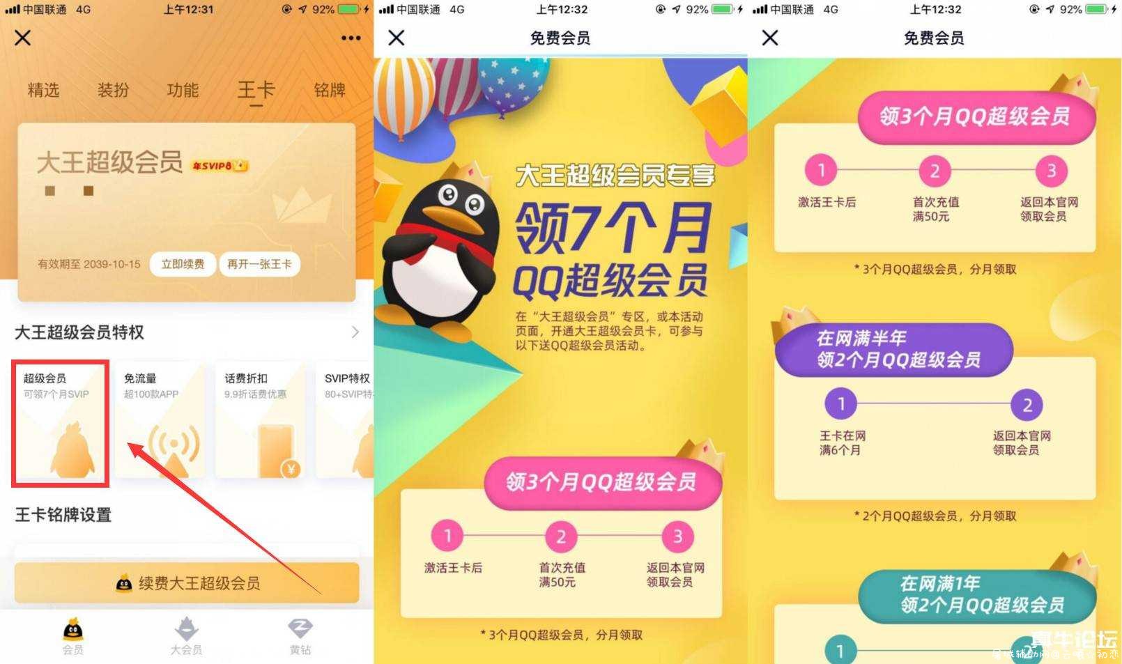 大王卡领7个月QQ超级会员 TC辅助网www.tcsq1.com7652