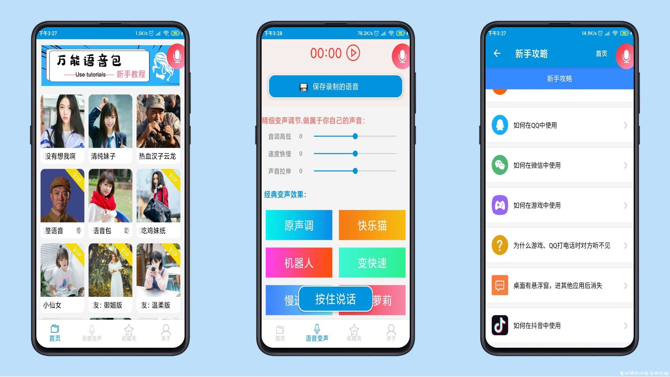 万能语音包变声器解锁会员版 TC辅助网www.tcsq1.com1438